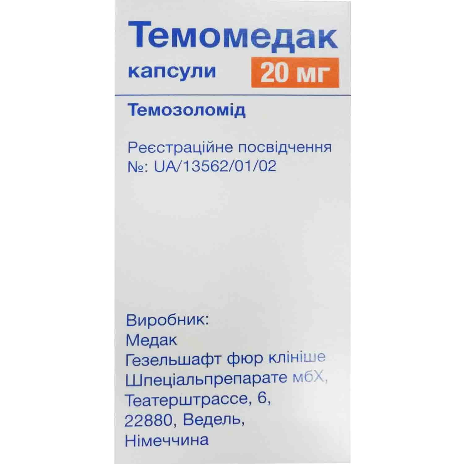 ТЕМОМЕДАК капсули по 20 мг, по 5 капсул у флаконі, по 1 флакону в пачці